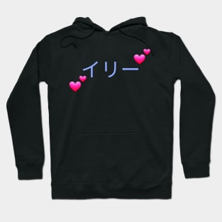 イリー "ily" Hoodie